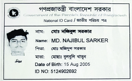 Image of মো: নজিবুল সরকার